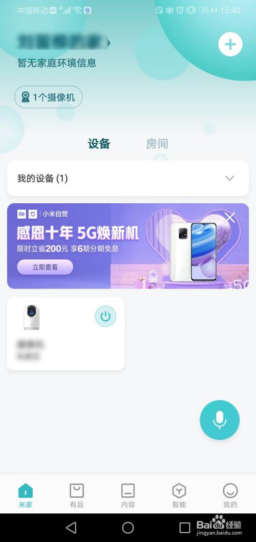 小米监控怎么查看回放图标