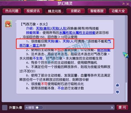 梦幻西游打开梦幻精灵快捷键缩略图