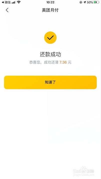 美团借款提前还款大忌缩略图