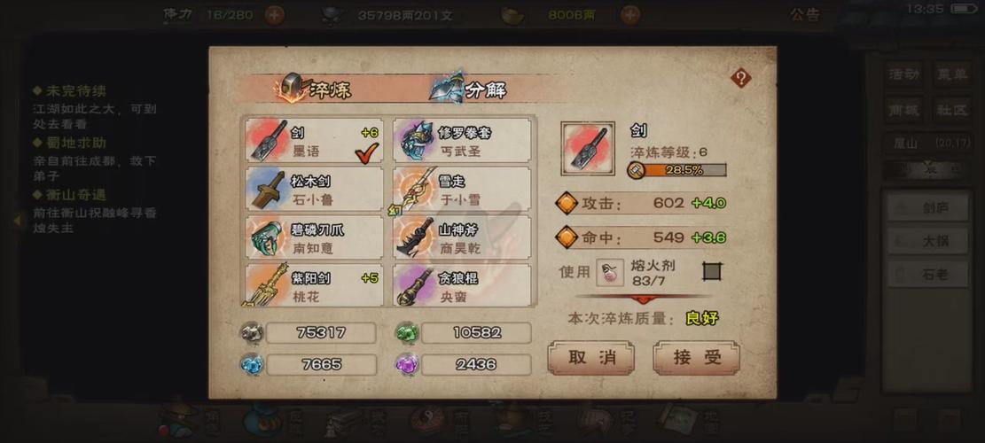 烟雨江湖锻造技巧缩略图