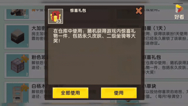 迷你世界礼包领取永久最新版缩略图