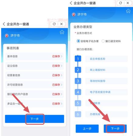工商app怎么更新证件