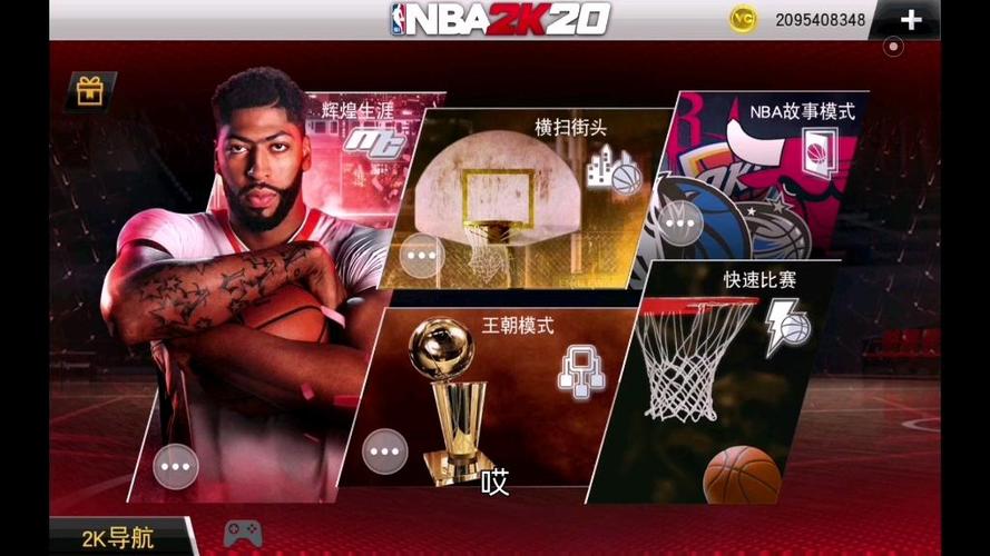 nba2k20生涯模式建模缩略图