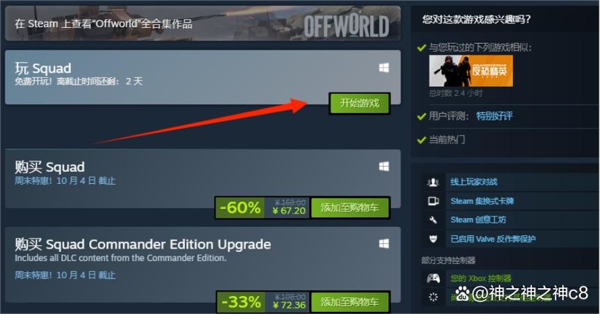 steam战术小队配置图标