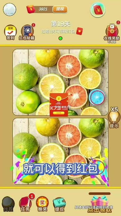 找茬我最强极速版红包版缩略图