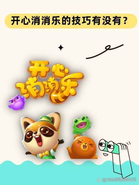 开心消消乐134过关攻略缩略图