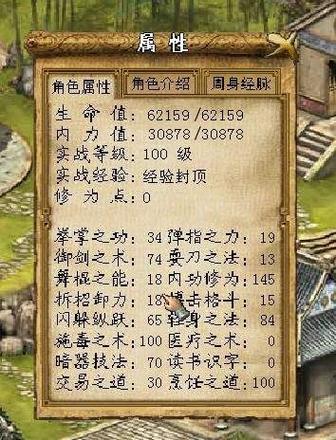 金庸群侠传3内菜单缩略图
