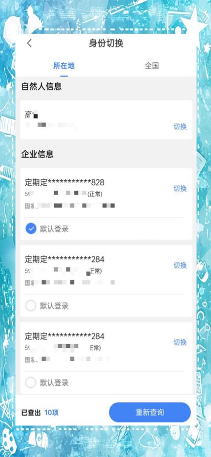手机版电子税务局app下载