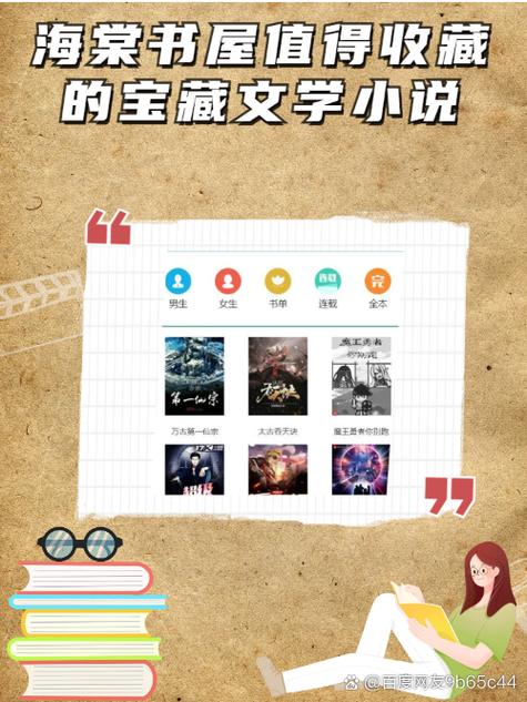 海棠书屋小说免费阅读无弹缩略图