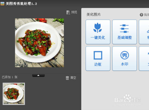 美图秀秀怎样覆盖原图缩略图