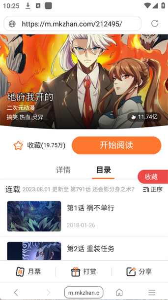 免费漫画阅站1.1.99缩略图