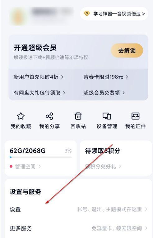 网盘满了怎么清理图标