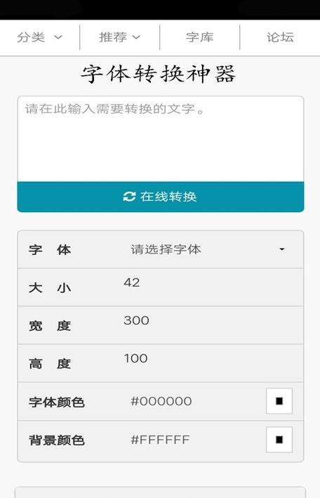 书法字体转换器(免费)缩略图