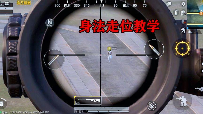 和平精英走位技巧开枪身法教学游戏截图