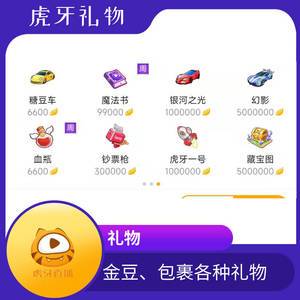 虎牙怎么送礼物