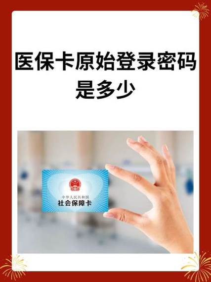 社保卡刷不了医保是什么原因缩略图