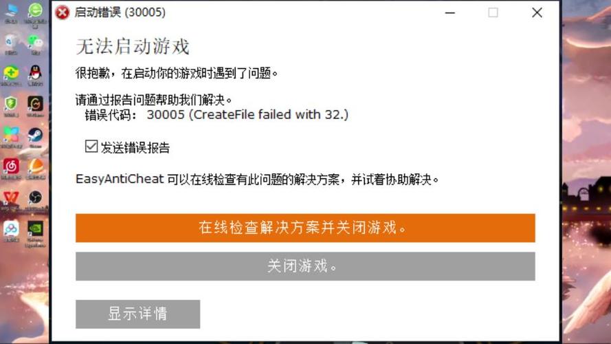 错误代码30005怎么解决缩略图