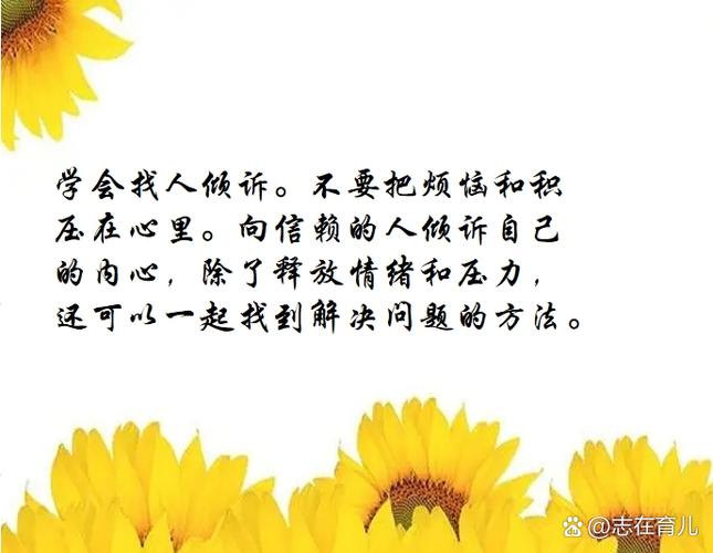 心情不好找谁倾诉