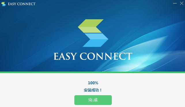 Easyconnect安卓版下载