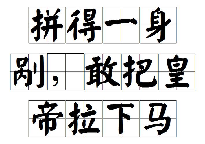 拼的成语图标
