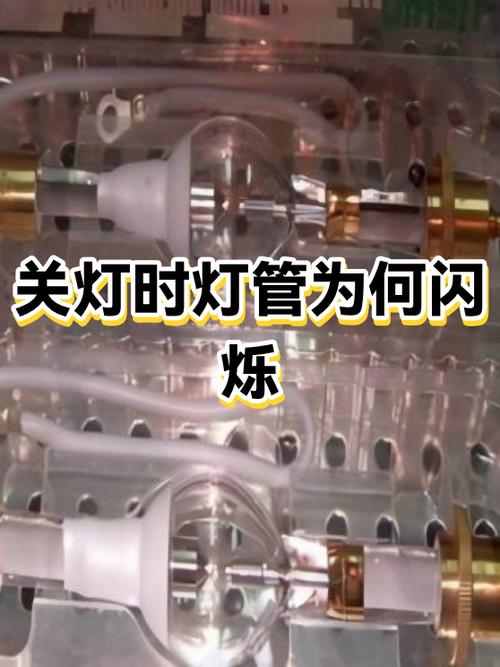 关掉开关灯管一闪一闪缩略图