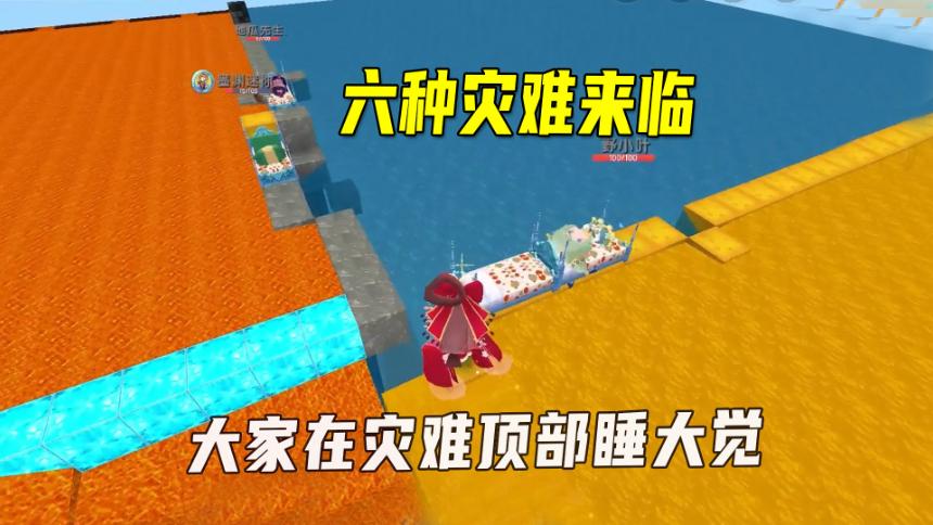 迷你世界之灾难来临
