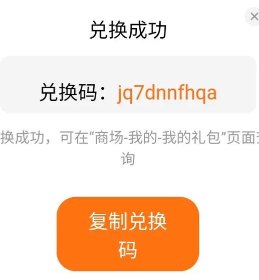 末日集结兑换码 激活码缩略图