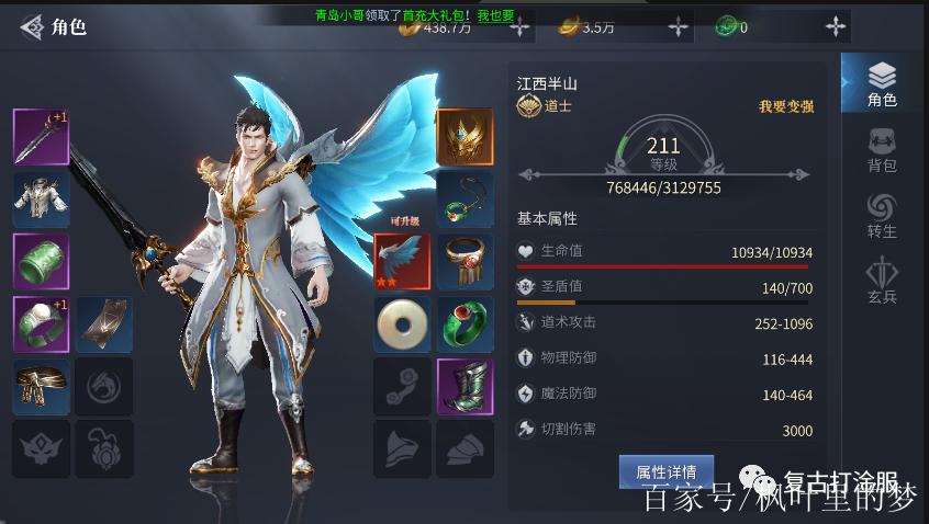 蓝月传奇2游戏截图