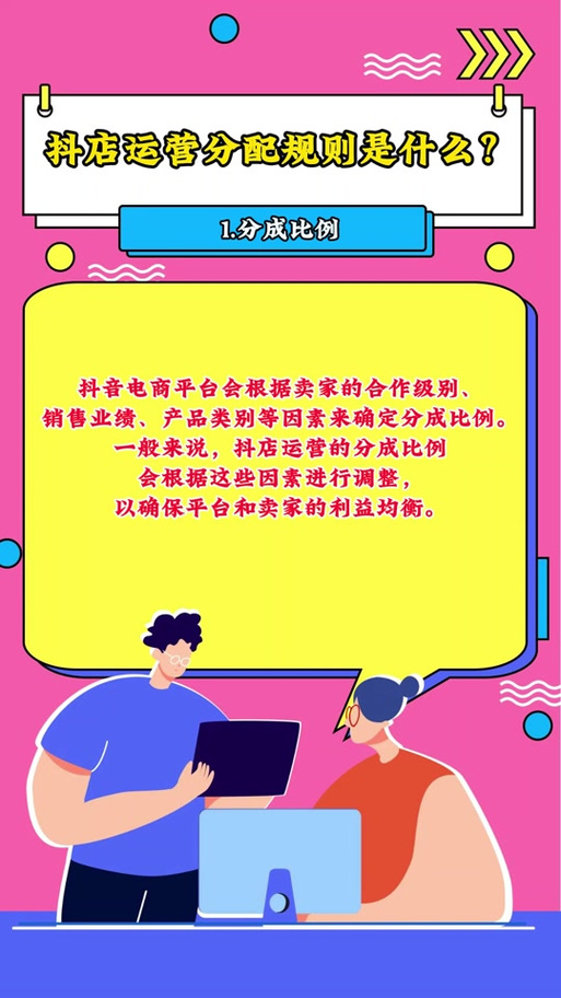抖音平台抽成比例是多少缩略图