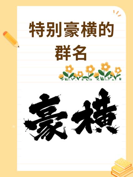 超拽霸气群名称缩略图
