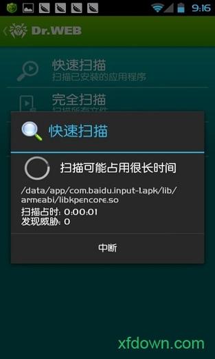 大蜘蛛杀毒软件手机版缩略图