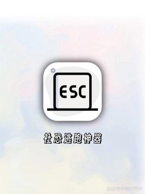 社恐必备Esc下载