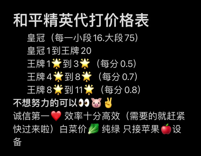 和平精英代练接单平台缩略图