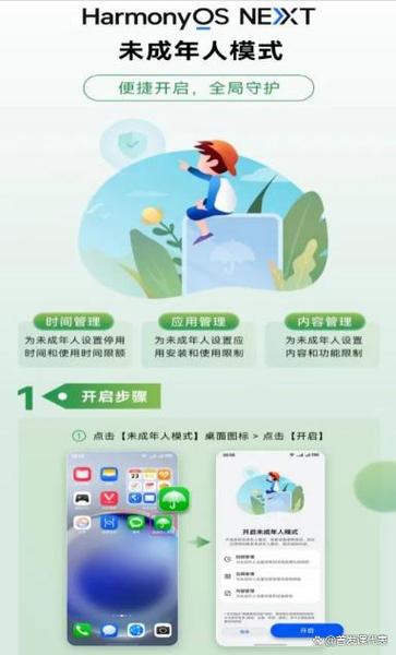 未成年手机管理软件