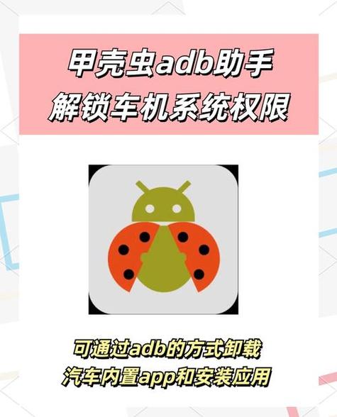 甲壳虫ADB官网缩略图