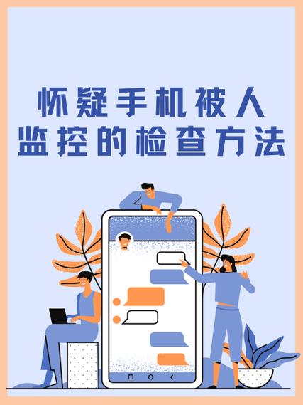 如何反查手机被监控图标