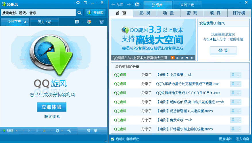 QQ旋风官网缩略图
