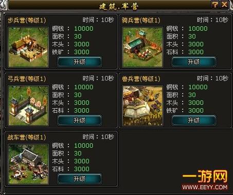 烈火三国成君忆游戏截图