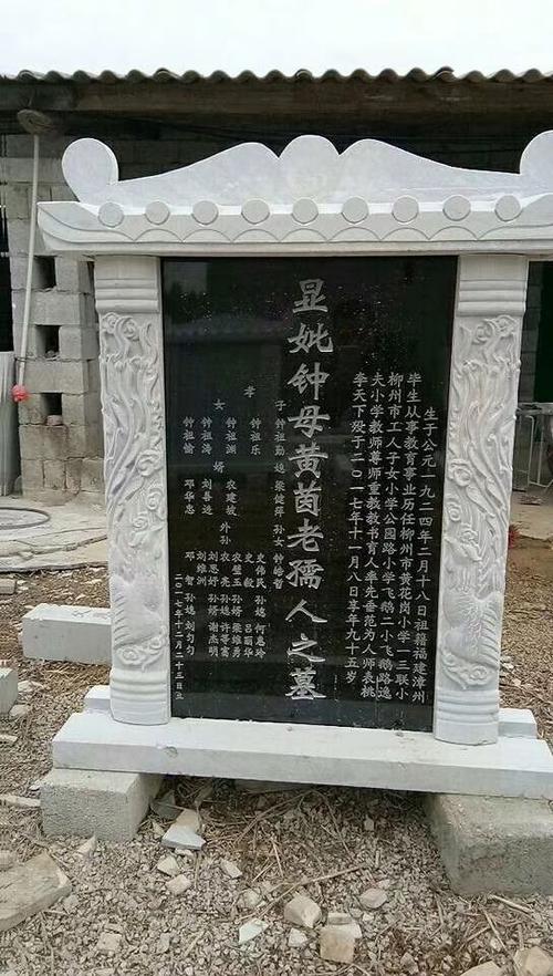 墓碑碑文样板