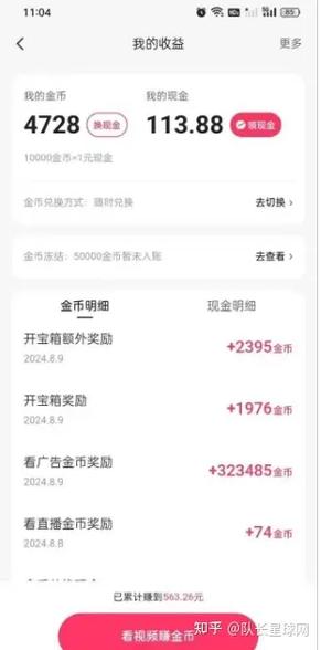 最长视频刷金币缩略图
