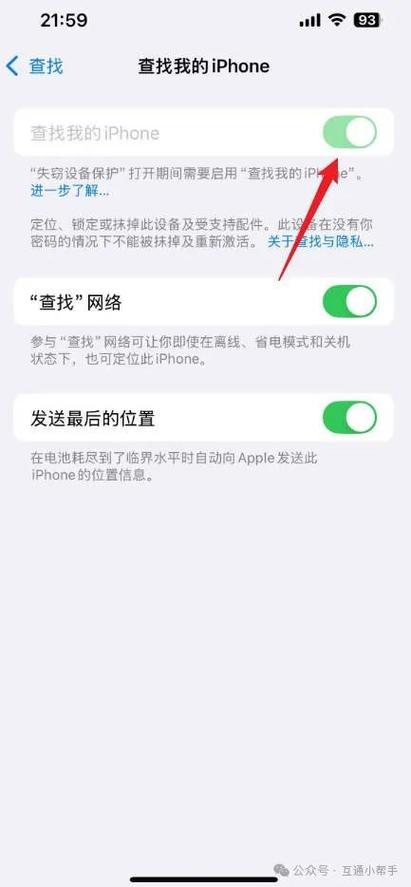 怎么关闭查找手机功能