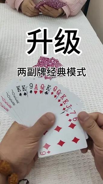 扑克牌升级比赛规则详解