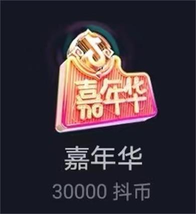一个嘉年华多少亲密度缩略图
