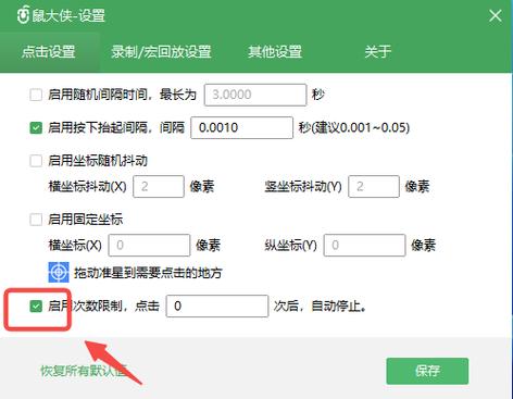 鼠大侠鼠标宏怎么循环图标