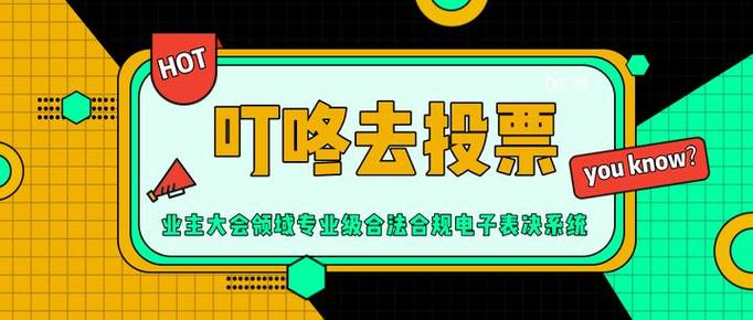 叮咚投票平台官网缩略图