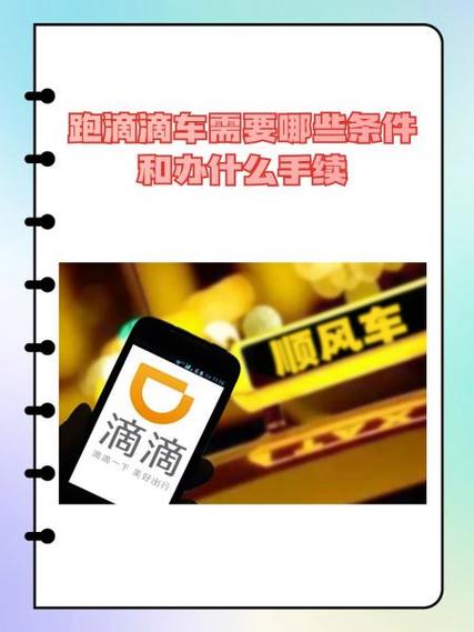 车在老婆名下能跑滴滴吗图标