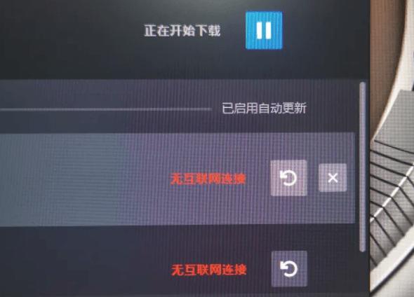steam下载无法连接网络图标