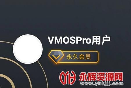 vmospro破解版可root缩略图