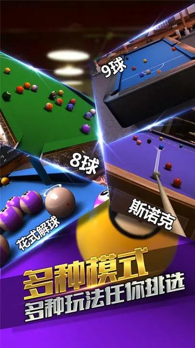 台球风云2023破解版缩略图