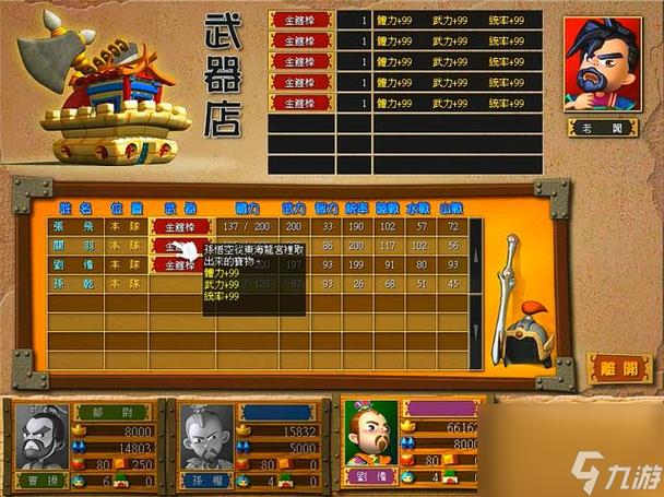 幻想三国志3详细攻略游戏截图